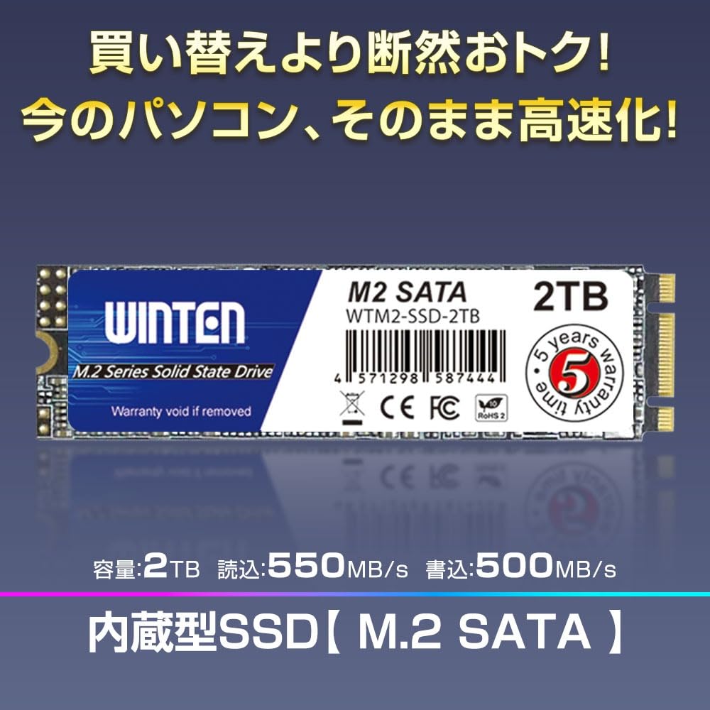 Amazon | WINTEN SSD 2TB M.2 SATA 2280 最大読取550MB/s 最大書込